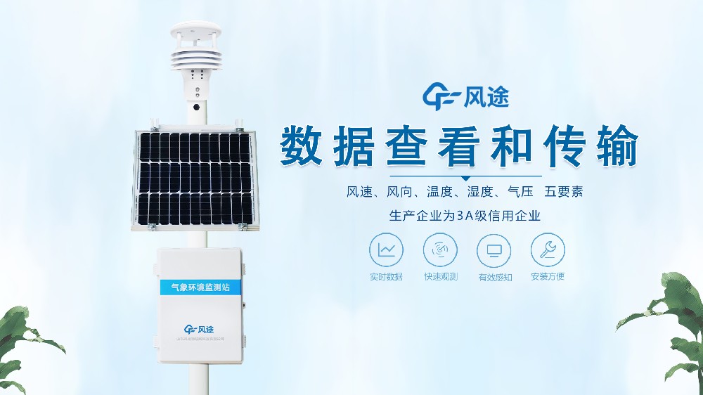 自動(dòng)氣象站數(shù)據(jù)如何傳輸?shù)胶笈_(tái)？