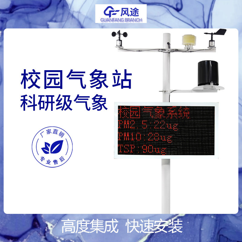 校園小氣象站,氣象科普、氣象服務(wù)進(jìn)學(xué)校 校園小氣象站,氣象科普、氣象服務(wù)進(jìn)學(xué)校