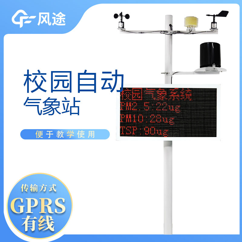 校園自動(dòng)氣象站價(jià)格是多少？