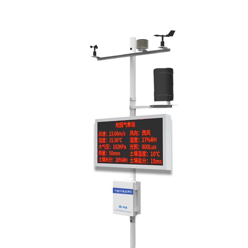 校園自動(dòng)氣象站價(jià)格是多少? 校園自動(dòng)氣象站價(jià)格是多少?