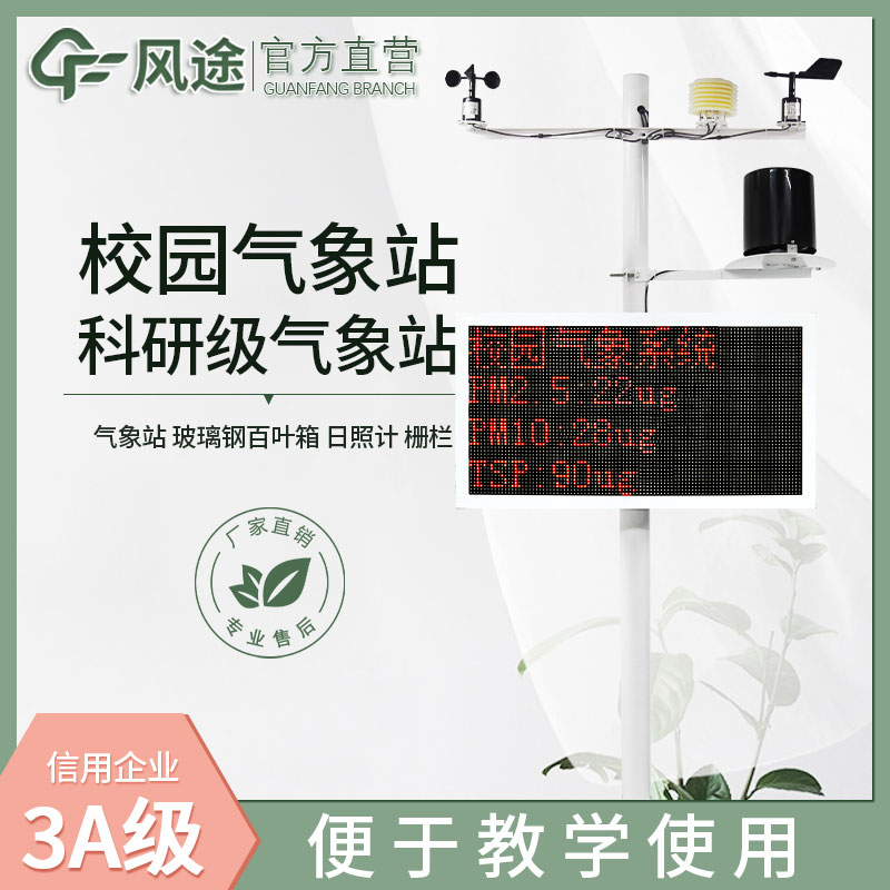 學校氣象站設備費用是多少? 學校氣象站設備費用是多少?
