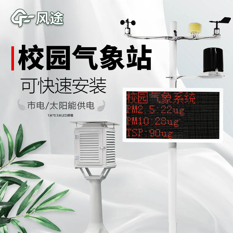 校園氣象站價格是多少? 校園氣象站價格是多少?