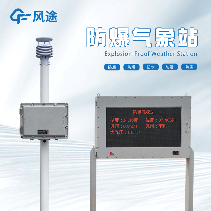 化工氣象站生產(chǎn)廠家哪家好？