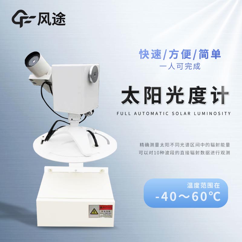 自動跟蹤分光光度計是什么工具？