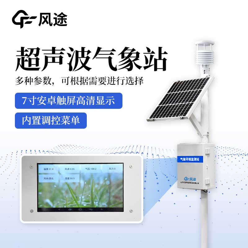 氣象站監測設備，防御氣象災害