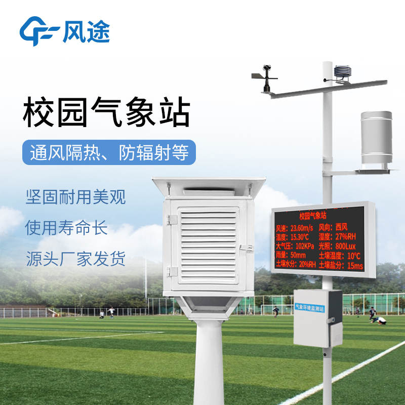 校園氣象站.jpg