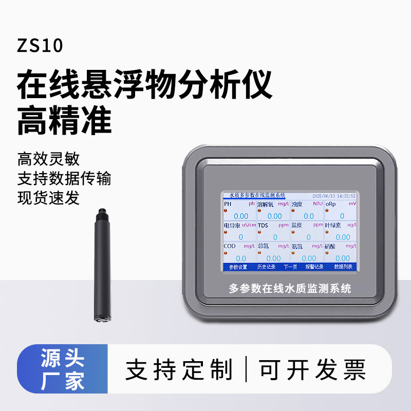 在線懸浮物測定儀