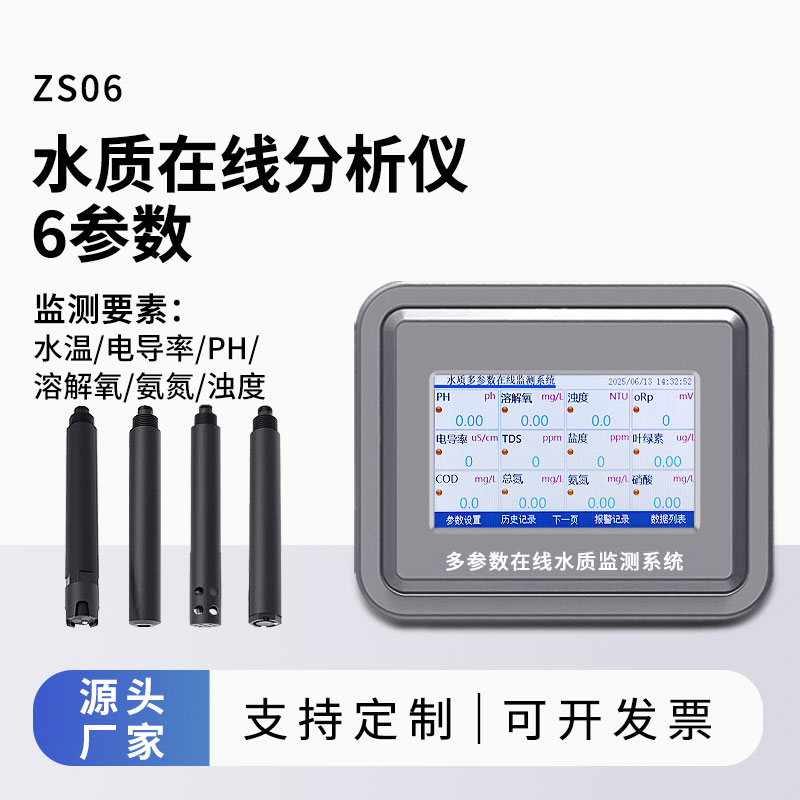 六參數(shù)水質(zhì)在線分析儀