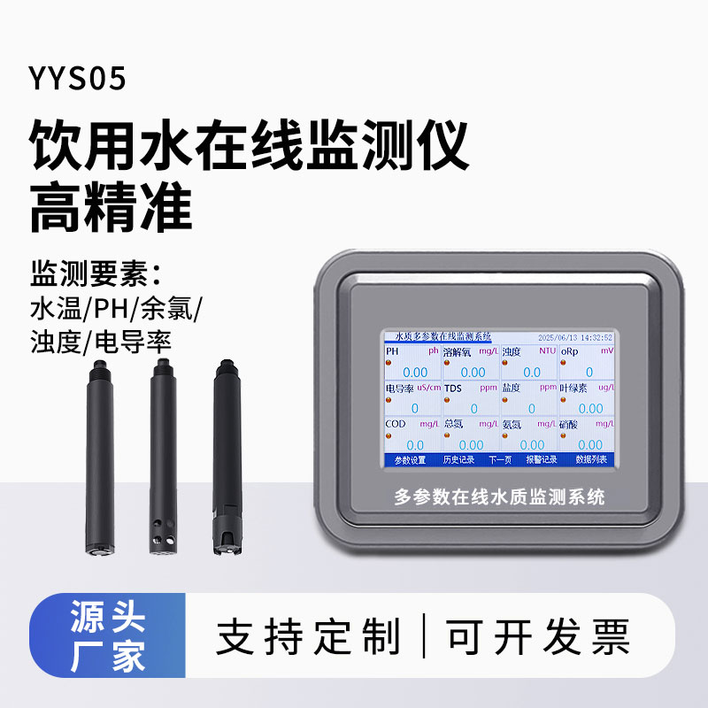 飲用水在線監(jiān)測(cè)系統(tǒng)