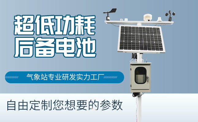 光伏電站環(huán)境監(jiān)測儀的功能特點