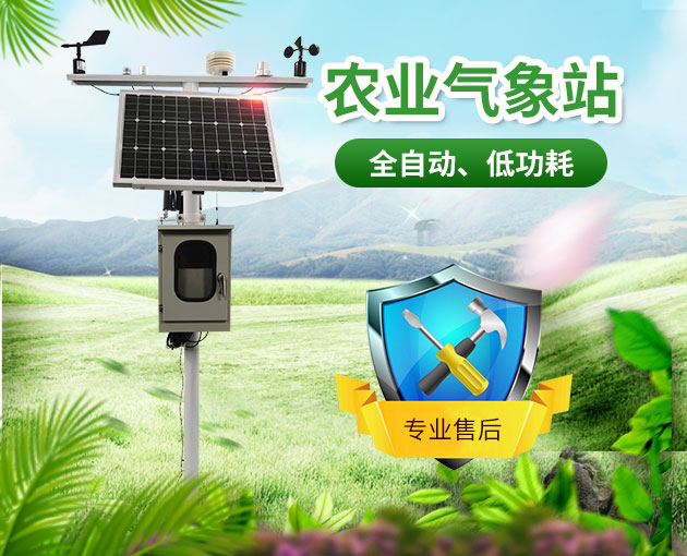 風途農業(yè)氣象站有什么優(yōu)勢？