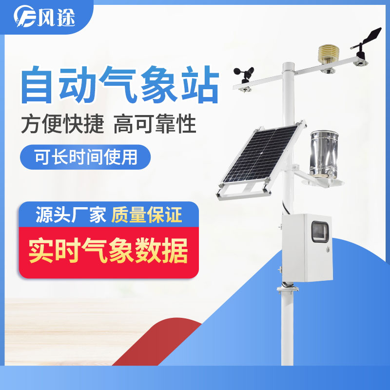 自動氣象站在農業(yè)和水利交通方面發(fā)揮的作用