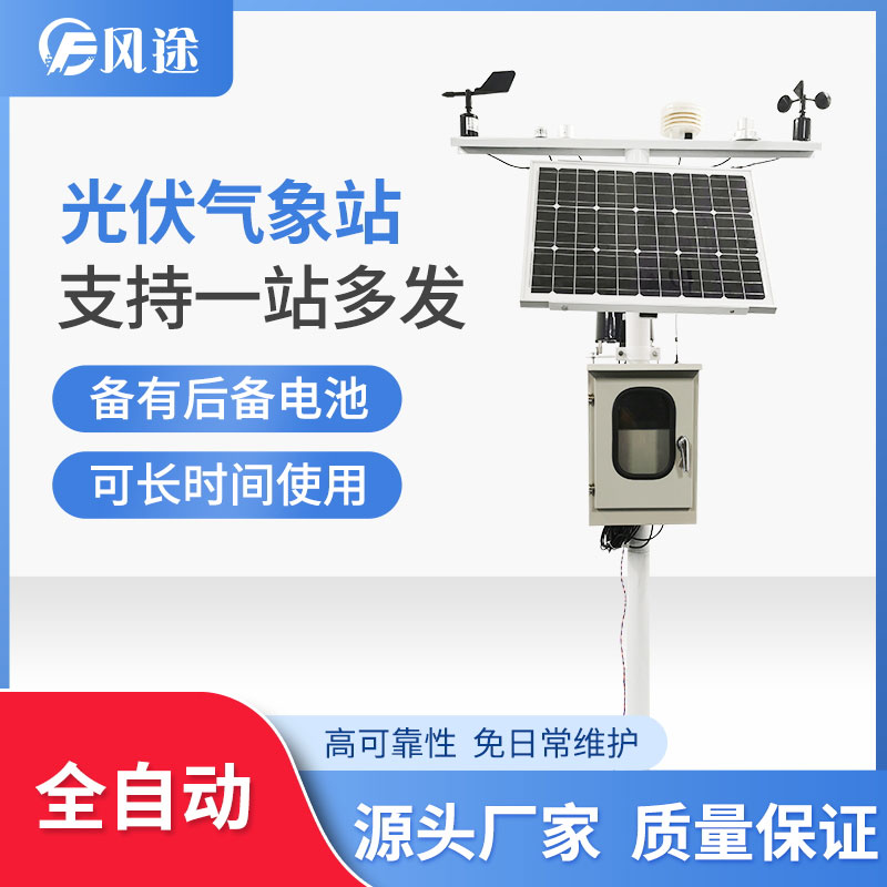 光伏氣象站，關于太陽輻射的監測