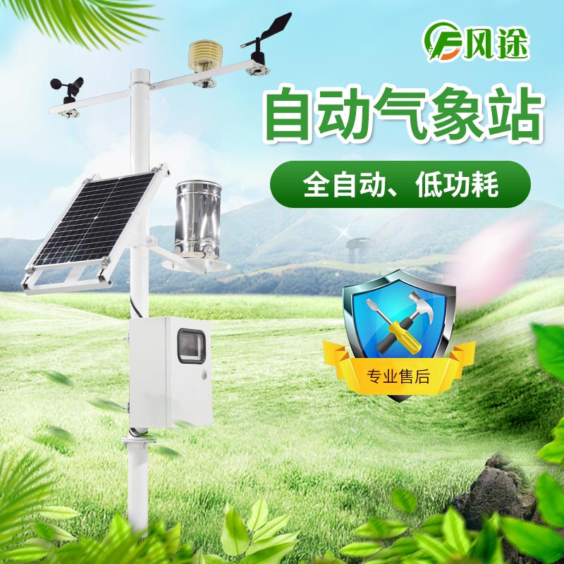 小學校園氣象站解決方案