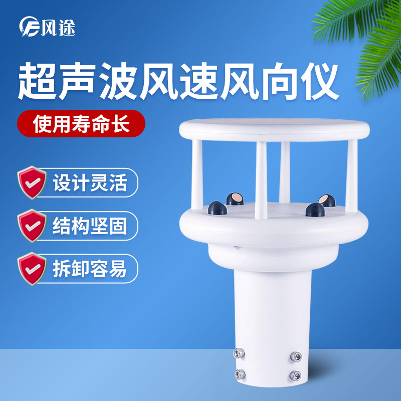 超聲波風速風向傳感器優勢多多，品牌選哪個？