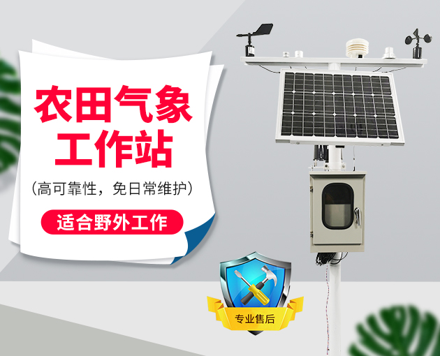 為什么現(xiàn)代農(nóng)業(yè)要使用自動(dòng)氣象站？