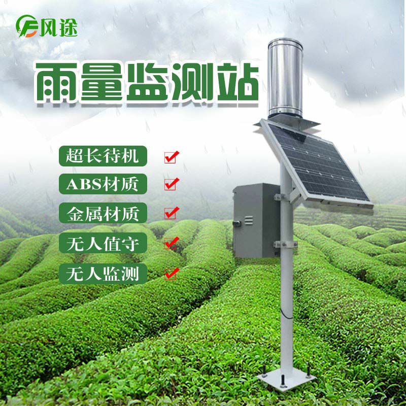 今天出梅，怎么采集雨量數(shù)據(jù)？