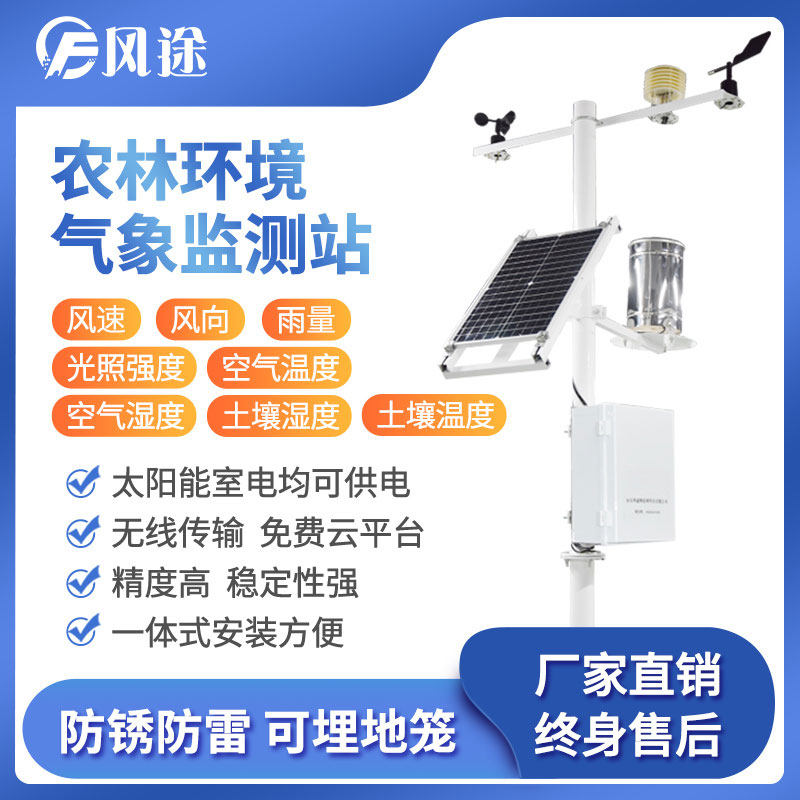 農業(yè)氣象站如何采購？